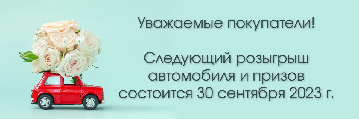 Розыгрыш